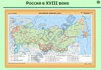 Российская империя в  XVIII веке