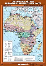 Африка (социально-экономическая)
