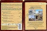 DVD "Военно-исторические экскурсии и реконструкции. Великая Отечественная война"