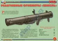 Плакаты "Оружие России"