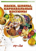 DVD "Маски, шляпы. карнавальные костюмы"