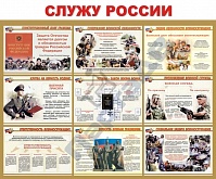 Плакаты "Служу России"