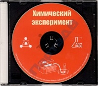 "Химический эксперимент" Методические рекомендации по использованию микролаборатории для химического эксперимента. (CD)