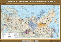 Угольная и сланцевая промышленность России.