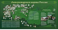 Литературная карта России