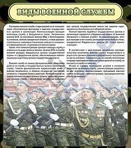 "Виды военной службы"
