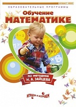 DVD "Математика. Обучение по методике Н.А. Зайцева"
