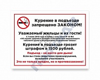Курение в подъезде запрещено