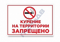 Курение запрещено №1