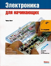 Электроника для начинающих (2-е издание)