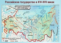 Российское государство в XVI веке