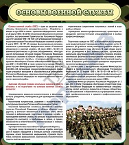 "Основы военной службы"