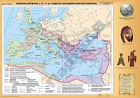 Римская империя в 4-5 вв.
